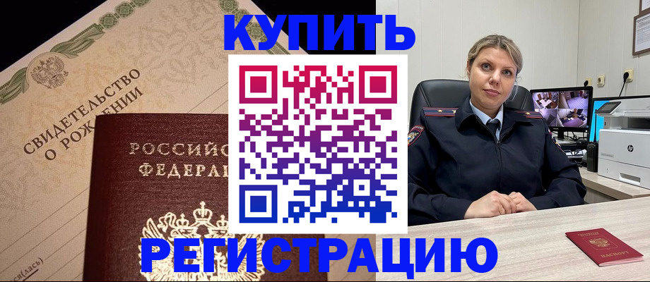 временная регистрация для школы в Красногорске