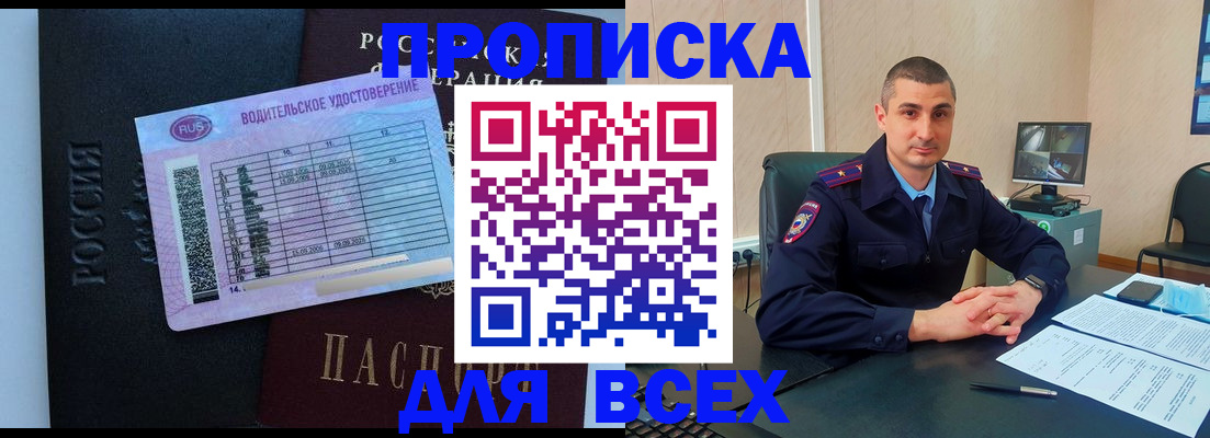 прописка для кредита в Красногорске