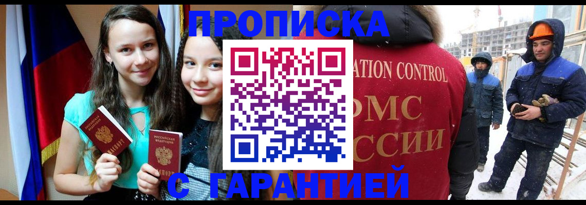 прописка паспорт в Красногорске