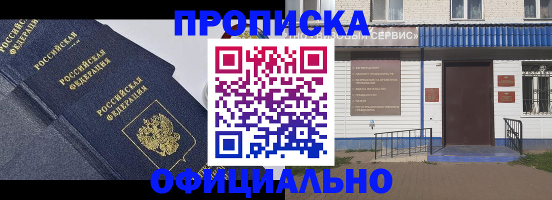 прописка для кредита в Красногорске