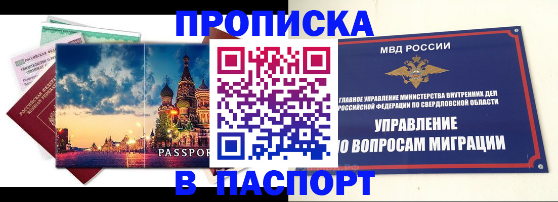 прописка в Красногорске