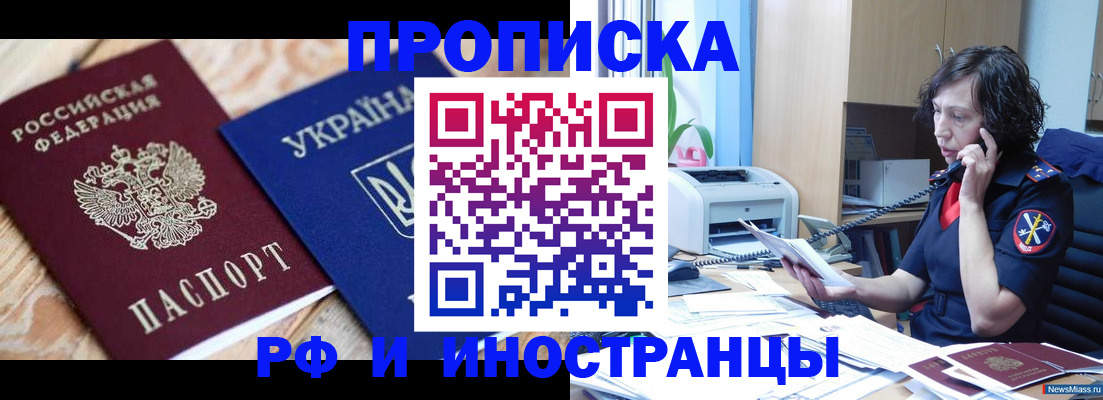 прописка для работы в Красногорске